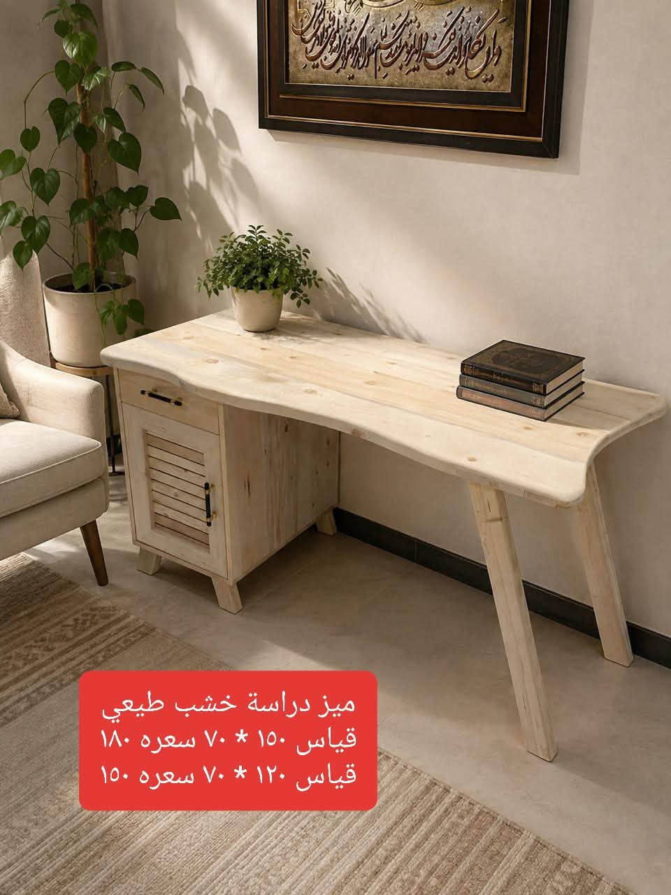خشب طبيعي • تصميم حسب الرغبة • توصيل لجميع المحافظات