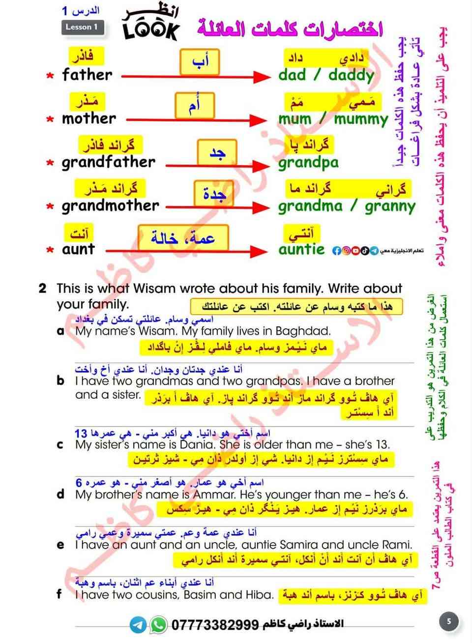 كتاب الصف السادس • ترجمة ولفظ • ملزمة الإنشاء