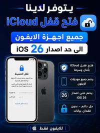 آيفون • جميع الموديلات • للتواصل