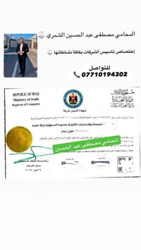 محامي شركات • تسجيل شركات • خدمات ضريبية