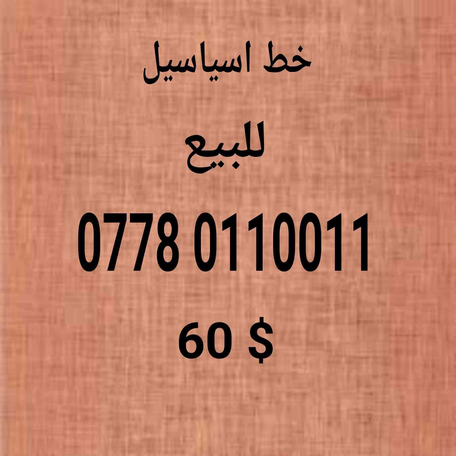 خط اسياسيل • مميز • تسجيل مباشر
