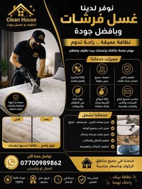كركوك • غسيل فرشات • تعقيم