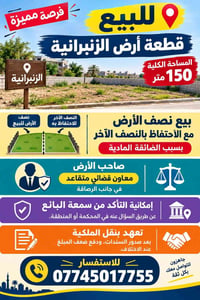 لا توجد تفاصيل  نص مكتوب في الصور: - للبيع قطعة أرض الزنبرانية المساحة...