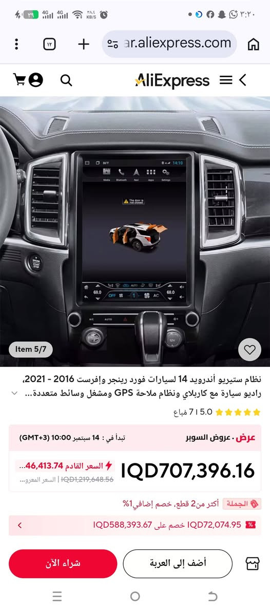 متوفر شاشه فورد ايفررست ورانجر فول مواصفات تدعم كامرات محيطيه 360درجه وسيم كارت وكاربلي واندرويد اوتو وستلايت وبرنامج نقل نظام صوت خرافي تحكم تبريد لمس مع كافه ملحقاته البلاديه ذاكره 128رام 8 معالج 8النواة توصيل متوفر السعر خاص ***********
***********

نص مكتوب في الصور:
- For Ford Ranger/Raptor/Everest 2016-2021 Item 3/7 لون راديو سيارة أندرويد 12.1 بوصة لفورد إيفرست رينجر رابتور 2015-2022، مشغل وسائط متعددة للسيارة بشاشة عمودية، يدعم كاربلاي... HengShengNavi Store ( 232 | 4.3 4.3 مباعة ) عن طريق 1,440,492.69 IQD خصم 40% IQD864,295.62 السعر المعروض قبل الضرائب الجملة أكثر من 2 قطع، خصم إضافي 1% 72,074.95 IQD خصم على 588,393.67 IQD 4G 64GB DSP Carplay : لون شراء الآن أضف إلى العربة
- Item 6/7 نظام ستيريو أندرويد 14 لسيارات فورد رينجر وإفرست 2016 - 2021، راديو سيارة مع كاربلاي ونظام ملاحة GPS ومشغل وسائط متعددة... 5.0 715 مباع عرض . عروض السوبر تبدأ في : 14 سبتمبر (GMT+3) 10:00 السعر القادم 46,413.74 IQD1,219,648.56 | السعر المعرو... IQD707,396.16 الجملة أكثر من 2 قطع، خصم إضافي 1% 1% خصم على IQD72,074.95 IQD588,393.67 شراء الآن أضف إلى العربة
- 12.1 inch For Ford Everest/Ranger 2016-2021 LHD/RHD Item 1/6 نظام ملاحة GPS للسيارة مع شاشة وسائط متعددة وراديو ستيريو يدعم أندرويد أوتو وكاربلاي لسيارات فورد إيفرست ورينجر 2016~2021... 1,095,539.21 IQD خصم 32% IQD744,966.66 السعر المعروض قبل الضرائب خصم إضافي 2 % خصم 72,074.95 IQD على IQD588,393.67 2G 16GB Carplay : لون 2G 16GB Carplay 64GB-360-DAB 8G 256GB Carplay شراء الآن أضف إلى العربة
- Item 5/7 نظام ستيريو أندرويد 14 لسيارات فورد رينجر وإفرست 2016 - 2021، راديو سيارة مع كاربلاي ونظام ملاحة GPS ومشغل وسائط متعددة... 5.0 715 مباع عرض • عروض السوبر تبدأ في : 14 سبتمبر 10:00 (3+GMT) السعر القادم 46,413.74... IQD1,219,648.56 | السعر المعرو... IQD707,396.16 الجملة أكثر من 2 قطع، خصم إضافي 1% 1% IQD72,074.95 خصم على IQD588,393.67 شراء الآن أضف إلى العربة