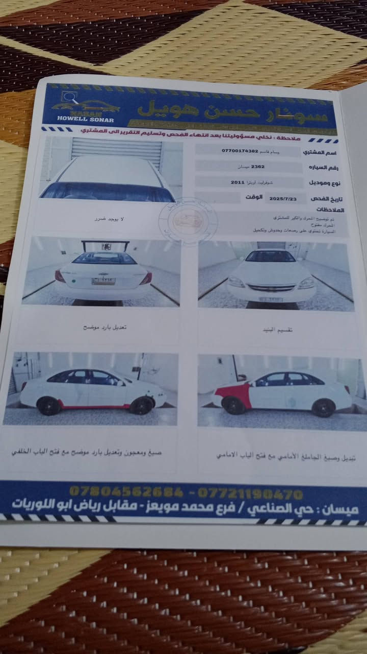 سلام عليكم سياره اوبترا للبيع 2011 سياره نضيفه جدا دوشمه  تخم تاير جديد تبريد شغال سياره جاهزه رقم انگليزي السيارة بسمي للاستفسار الاتصال على الرقم ***********
