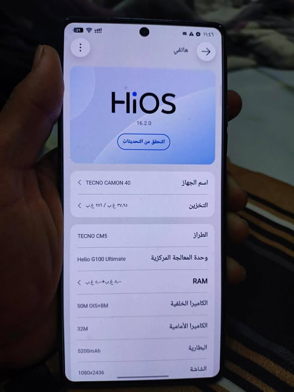 تكنو كامون40سعر ١٧٥وبي مجال 90فريم
***********

نص مكتوب في الصور:
- هاتفي HiOS 16.2.0 التحقق من التحديثات اسم الجهاز TECNO CAMON 40 التخزين ٣٧,٩٥ غ.ب / ٢٥٦ غ.ب الطراز TECNO CM5 وحدة المعالجة المركزية Helio G100 Ultimate RAM ٨,٠٠ غ.ب+٥,٠٠ غ.ب الكاميرا الخلفية 50M OIS+8M الكاميرا الأمامية 32M البطارية 5200mAh الشاشة 1080x2436