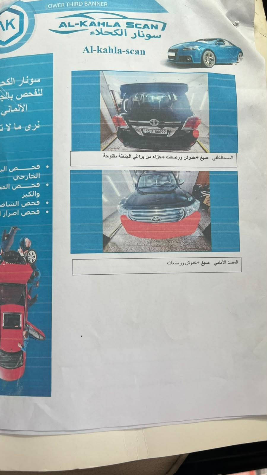 السلام عليكم للبيع او المراوس تويوتا لاندكروز موديل ٢٠١١ ستينية اصل فول مواصفات للأخير محرك ٦ سلندر وكير كفاله 
بصمه 
فتحه 
جلد + كهرباء 
تدفئه وتبريد ثلاث قطع  
ثلاجه 
رادارات 
تحكمات استيرن شاشه اصليه 
كاميرا 4k
وبعد هواي موصفات 
صدر امامي خلفي جديد تخم تاير جديد مغلفه نانوسيراميك كهربائيات كلها شغاله سياره جاهزه من جميع النواحي بيها كلير جاملغات خلفيه بدون حادث سياره كفاله مكانها الدوره ابو دشير
رقم الهاتف ***********
السعر ٢٨٢ وبيها مجال بغداد, العراق
