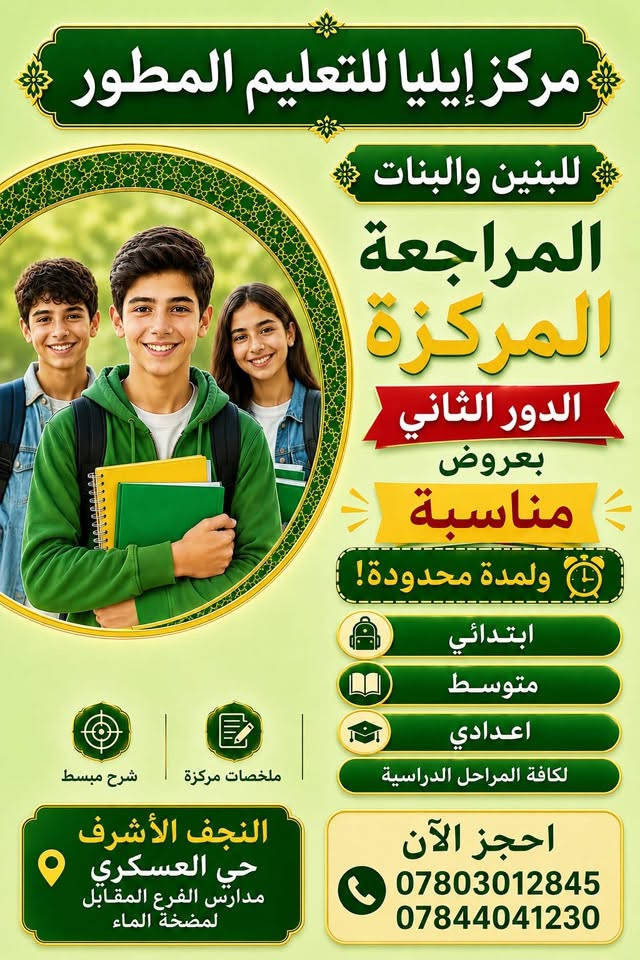 يعلن مركز إيليا للتعليم المطور عن استمراره في المراجعة المركزة للأمتحانات النهائية للمراحل المنتهية وغير المنتهية الدور الثاني لكافة المراحل الدراسية وبأسعار مناسبة

استفسار واتساب ***********
