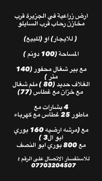 ارض زراعية • ١٠٠ دونم • بئر شغال