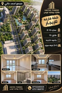 دهوك • احمد خاني • ٣+١