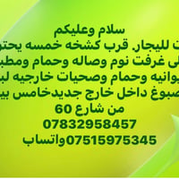 بيت للإيجار • ١ غرفة • خامس بيت شارع ٦٠
