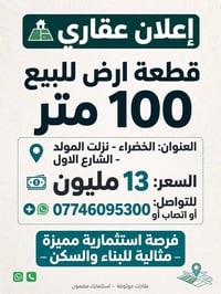 الخضراء نزلت المولد • ١٠٠م • فرصة استثمارية