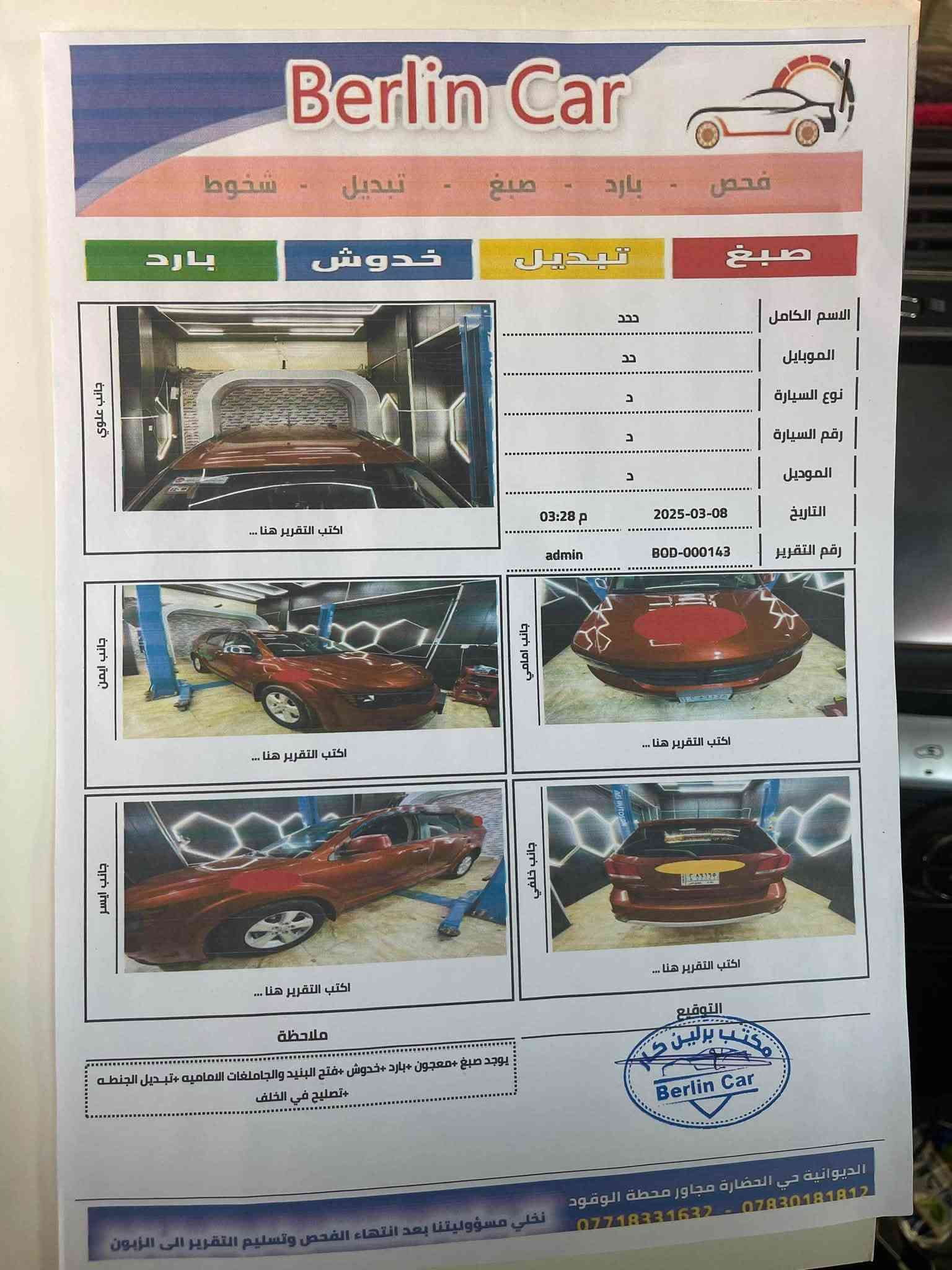 دوج جورني • ٢٠١٤ • رقم بغداد