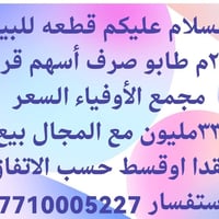 قرب مجمع الأوفياء • ٢٠٠م • طابو