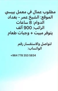 الشيخ عمر • بغداد • واتساب