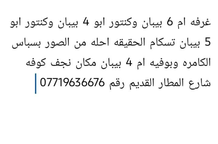 لا توجد تفاصيل

نص مكتوب في الصور:
- +964 783 088 0100 5 صور • أمس
- غرفه ام 6 بيبيان وكنتور ابو 4 بيبيان وكنتور ابو 5 بيبيان تسكام الحقيقه احله من الصور بسبب الكامره وبوفيه ام 4 بيبيان مكان نجف كوفه شارع المطار القديم رقم ***********