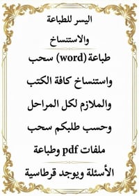 ✨مكتبه اليسر للطباعه والاستنساخ الطباعه بلword  ،سحب واستنساخ كافه الم...