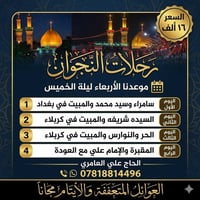 الناصريه • بصات حديثه • زيارة مراقد