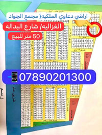 الغزاليه البداله • ٥٠م • مجمع الجواد