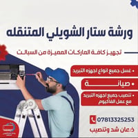 غسل سبلت • صيانة سبلت • مجانا للفقراء