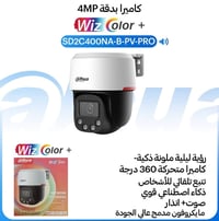 داهوا • WizColor • رؤية ليلية ملونة
