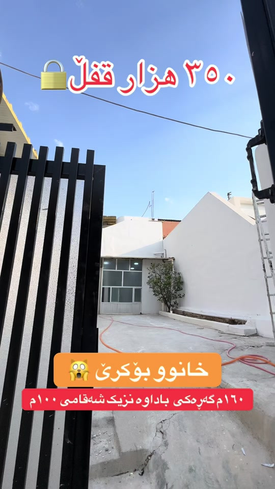 ☎️***********☎️ #هوشمند_عقارات_في_اربيل #عقارات_اربيل #*********** #بيت_للبيع_محافظة_اربيل #اربیل_سلیمانی_دهوک_العراق 
