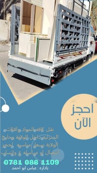 نقل اثاث • موجوده • الكرب