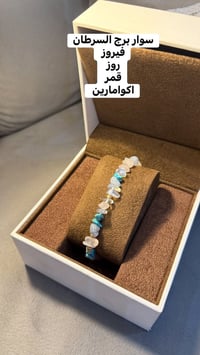 أحجار أصلية • سوار برج • توصيل بغداد