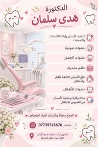 تنظيف أسنان • حشوات ضوئية • علاج مجاني