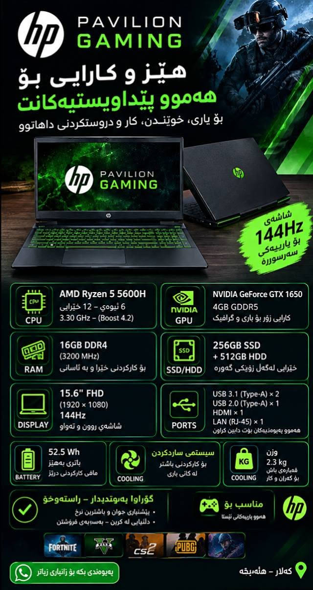 HP Pavilion Gaming • رايزن 5 5600H • GTX 1650 4GB