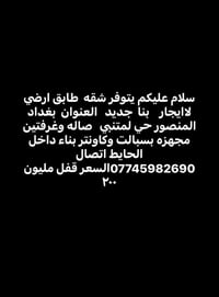 طابق ارضي • المنصور لمتنبي • صالة وغرفتين