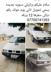 برازيلي • سنويه • تحويل ثاني يوم