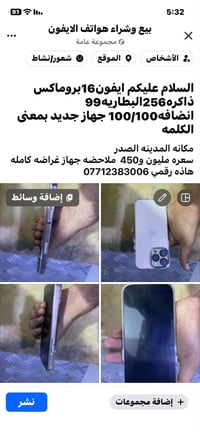 آيفون 16 برو ماكس • ٢٥٦ • بطارية ٩٩%