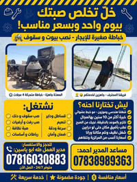خباطة صغيرة • صب سقوف • تخلص بيوم