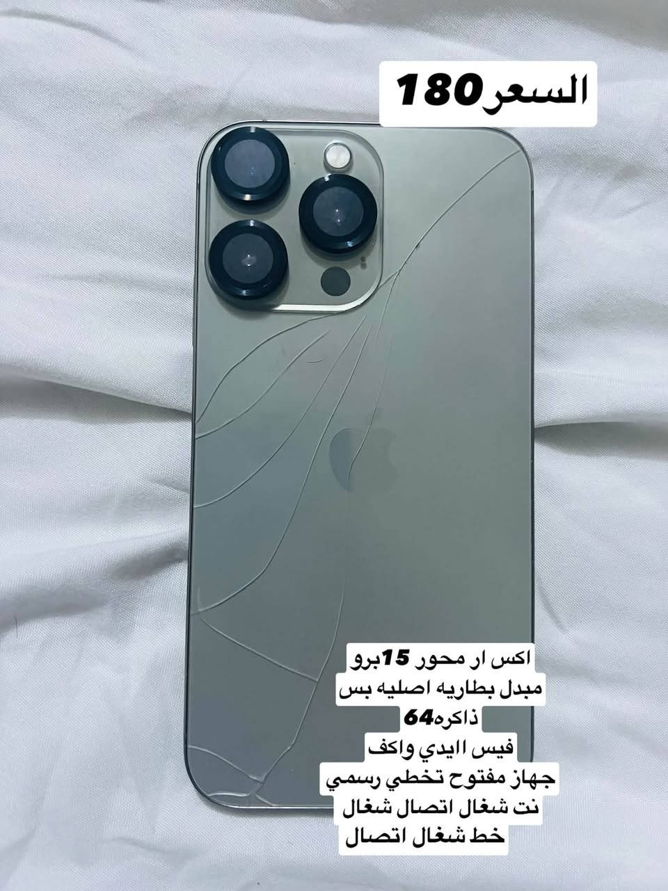اجهزه للبيع كل جهاز وسعره وكل جهاز مكتوب تفاصيله
المكان الرمادي ***********

نص مكتوب في الصور:
- السعر 475 ايفون 13 برو ماكس مبدل شاشه اصليه بطاريه بلاديه نسبه 74 فيس ايدي شغال ذاكره 256 امريكي
- السعر 180 اكس ار محور 15 برو مبدل بطاريه اصليه بس ذاكره 64 فيس ايدي واكف جهاز مفتوح تخطي رسمي نت شغـال اتصال شغـال خط شغـال اتصال
- السعر 95 هونر اكس سته 2022 ذاكره 128
- السعر 75
- هواوي واي تسعه اي
- ذاكره 128
- شاشه بيها فطر بسيط
- بل صفحه
- لمس فول
- السعر 85 انفنكس هوت 30 أي ذاكره 128
- اللسعر 75 هواوي واي ثمانية بي ذاكره 128
- السعر 80 ريدمي 10 ذاكره 64
- السعر 70 ايتل A90 ذاكره 128 بي سماعه الخارجيه تكطع صوت
- السعر 75 انفنكس هوت 12 بلي ذاكره 128