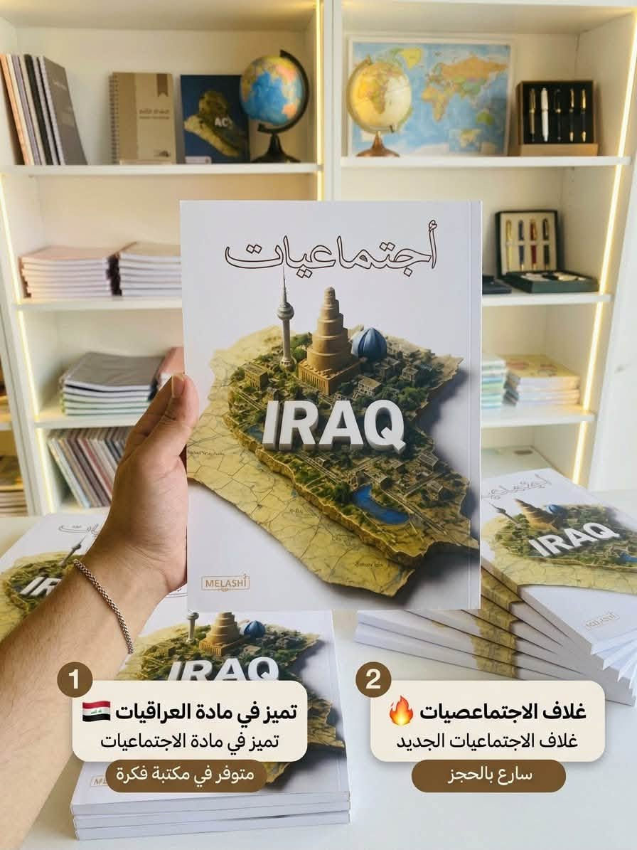 التميز يبدأ من تفاصيل دفاتركم! 🇮🇶

 غلاف مميز 3D يجمع بين الأناقة والجودة العالية.
 متوفر بكميات محدودة داخل المكتبة.
 زورونا الآن أو تواصلوا معنا عبر الخاص للحجز والطلب. 🛍️

هاتف: *********** 📞
• تلجرام: @ipid9 💬
• صفحة الفيسبوك 👇
https://www.facebook.com/share/1CFXW4j72e/?mibextid=wwXIfr
