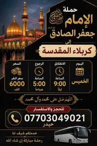 الحجز والاستفسار اتصال 07703049021 حيدر مكان التجمع والانطلاق الشعب شا...