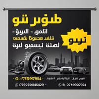 ورشة الأخوين • اوفرهول مكينة • كربلاء