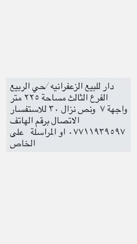 الزعفرانيه • حي الربيع • ٢٣٥م