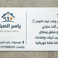 صيانة منزلية • نقل اثاث • صبغ شقق