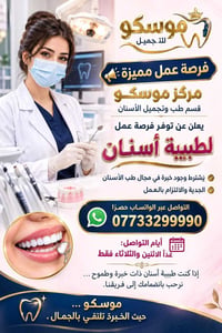 طبيبة أسنان • مركز موسكو • خبرة