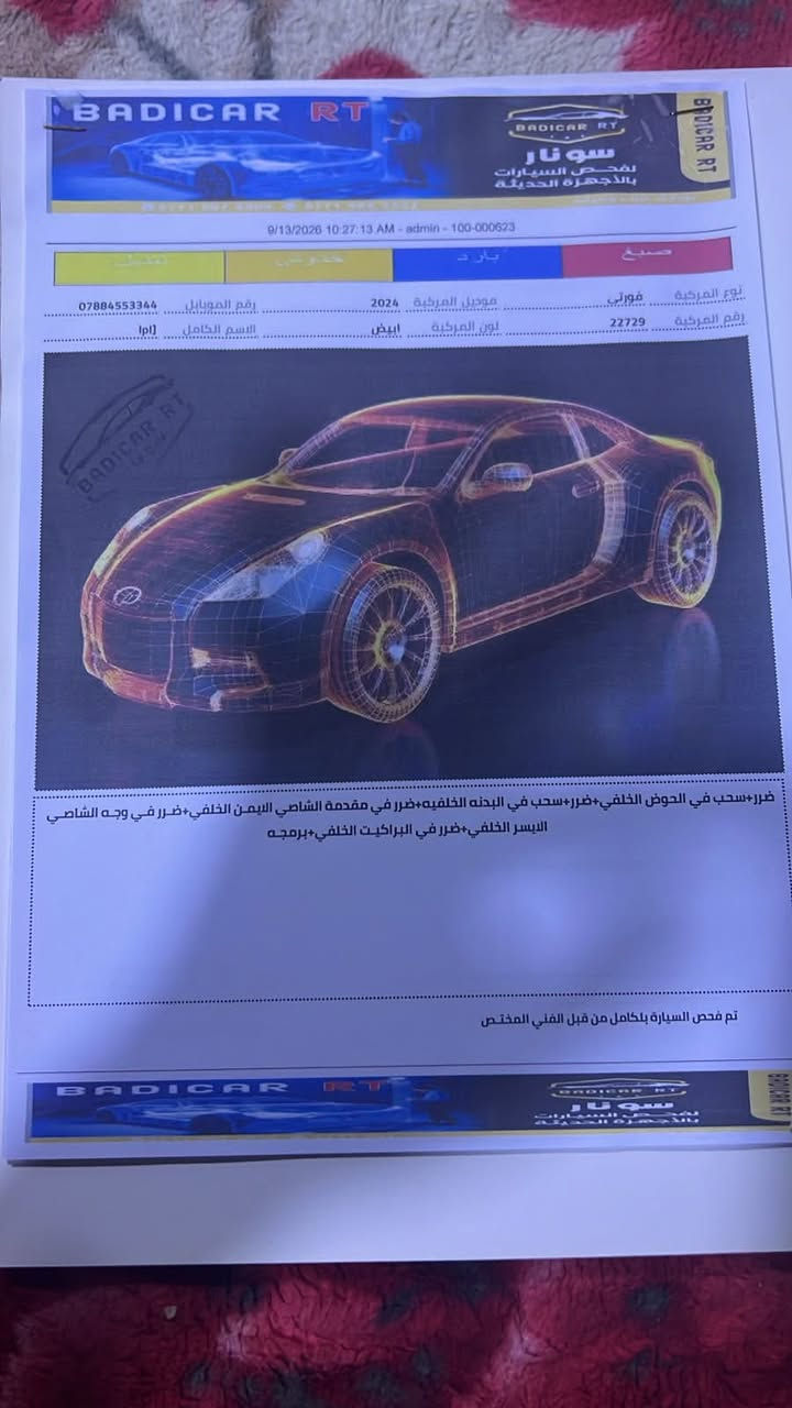 كيا فورتي • ٢٠٢٤ • حادث