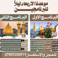 زيارة العتبات • الناصرية • الاربعاء ليلاً
