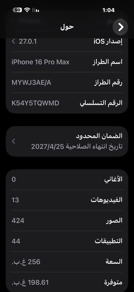 الموبايل: آيفون 16 برو ماكس مستعمل
 الحالة: حالة ممتازة جداً  
 المساحة: ذاكرة 256 جيجا  
 اللون: تيتانيوم صحراوي
 نسبة البطارية: 100%  
 الملحقات: معاه علبة وشاحن  
 محفظة: iPhone FineWoven Wallet مغناطيسية (MagSafe) باللون الكحلي الغامق  
 سماعات: iPhone 16 Pro Max3
السعر 1650000 دينار
***********
احمد
بغداد الاعظمية

نص مكتوب في الصور:
- 1:04 50 حول إصدار iOS 27.0.1 اسم الطراز iPhone 16 Pro Max رقم الطراز MYWJ3AE/A الرقم التسلسلي K54Y5TQWMD الضمان المحدود تاريخ انتهاء الصلاحية 2027/4/25 الأغاني 0 الفيديوهات 13 الصور 424 التطبيقات 44 السعة 256 غ.ب. متوفرة 198.61 غ.ب.
- 1:04
- حالة البطارية
- عادية
- تعمل بطارية iPhone هذه على النحو المتوقع. حول البطارية والضمان...
- الحد الأقصى للقدرة
- 100%
- هذا قياس لقدرة البطارية مقارنة بقدرتها عندما كانت جديدة. قد تتسبب القدرة المنخفضة بتقليل ساعات الاستخدام بين عملية الشحن والأخرى.
- عدد الدورات
- 157
- هذا هو عدد مرات استهلاك iPhone لقدرة البطارية.
- معرفة المزيد...
- تاريخ التصنيع
- أبريل 2025
- أول استخدام
- أبريل 2026