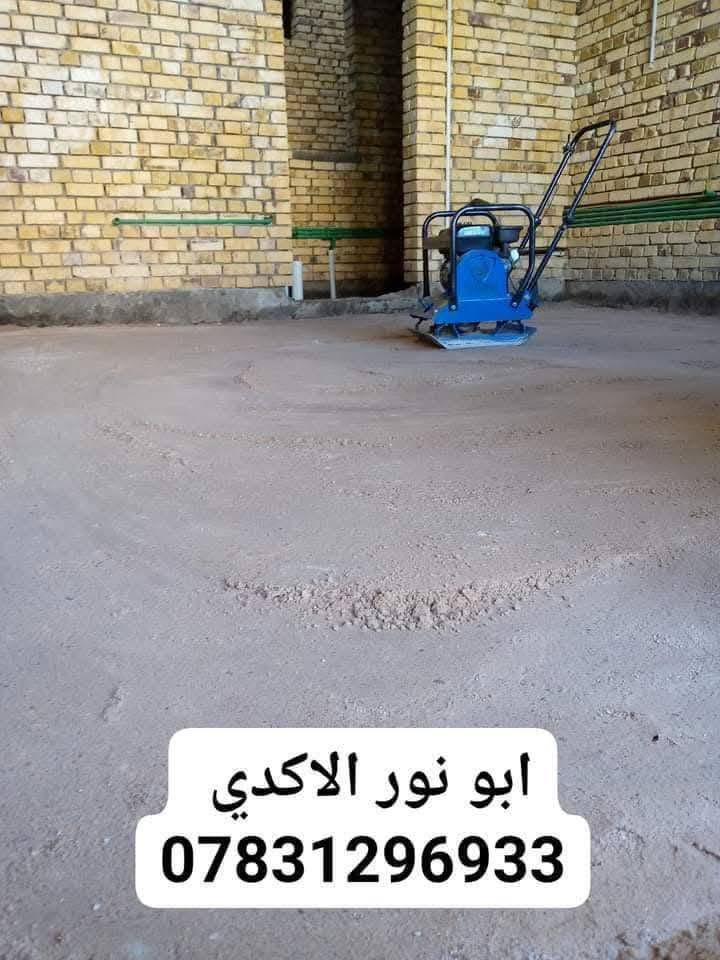 #ياالله🤲
#ليس__لوحيدين__لكن_نحنو_الأفضل
🛑شغلنا هوه.ً عمل فقط أو كرسته وعمل 
✅تنضيف لهياكل من نقاذ وخراج تراب زايد حسب الوزن
✅نربع لبيت بطابوك كسر أو فرش سبيس
✅نحدل لبيت بل قفاز اذا كان تربيع ونحدل بل حادله اذا كان مفروش سبيس
✅يتوفر كادر مع خباطه لصبة نضافه
✅شغلنا داخل ناصريه وسعارنا مناسبة
✅ لتواصل معنا عبر الخاص أو واتساب أو لتصال يسعدلي اوقاتكم💐💐
***********📱
***********📱
