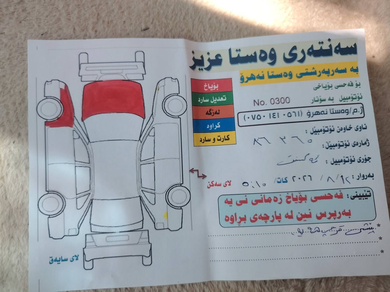 هۆندای ئەکسێنت مۆدێل 2010خەلیچی مواسەفات خەدەمات گێڕئۆتۆماتیک چوارچام کارەبا ده بڵ ئێرباگ ناوزەرد مەرکەزی ABSگێچ زینۆن مه کینە گەورە دووپارچە بۆیاخ بێ ناوگرتن بێ ئرباگ 4تایەیی لۆکی لەژێرە گێڕومه کینەو تەبرید بەشەرت سەنەوی بەسەرنەچوە کارتی بەنزینی هەیە سعری 82$مەجالی تیایە
***********7518635105
هۆندای ئەکسێنت مۆدێل 2010خەلیچی مواسەفات خەدەمات گێڕئۆتۆماتیک چوارچام کارەبا ده بڵ ئێرباگ ناوزەرد مەرکەزی ABSگێچ زینۆن مه کینە گەورە دووپارچە بۆیاخ بێ ناوگرتن بێ ئرباگ 4تایەیی لۆکی لەژێرە گێڕومه کینەو تەبرید بەشەرت سەنەوی بەسەرنەچوە کارتی بەنزینی هەیە سعری 82$مەجالی تیایە
