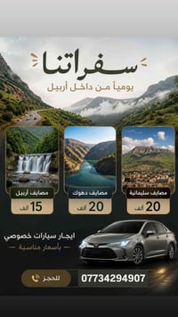 تأجير مع سائق • سفرات سياحية • اربيل
