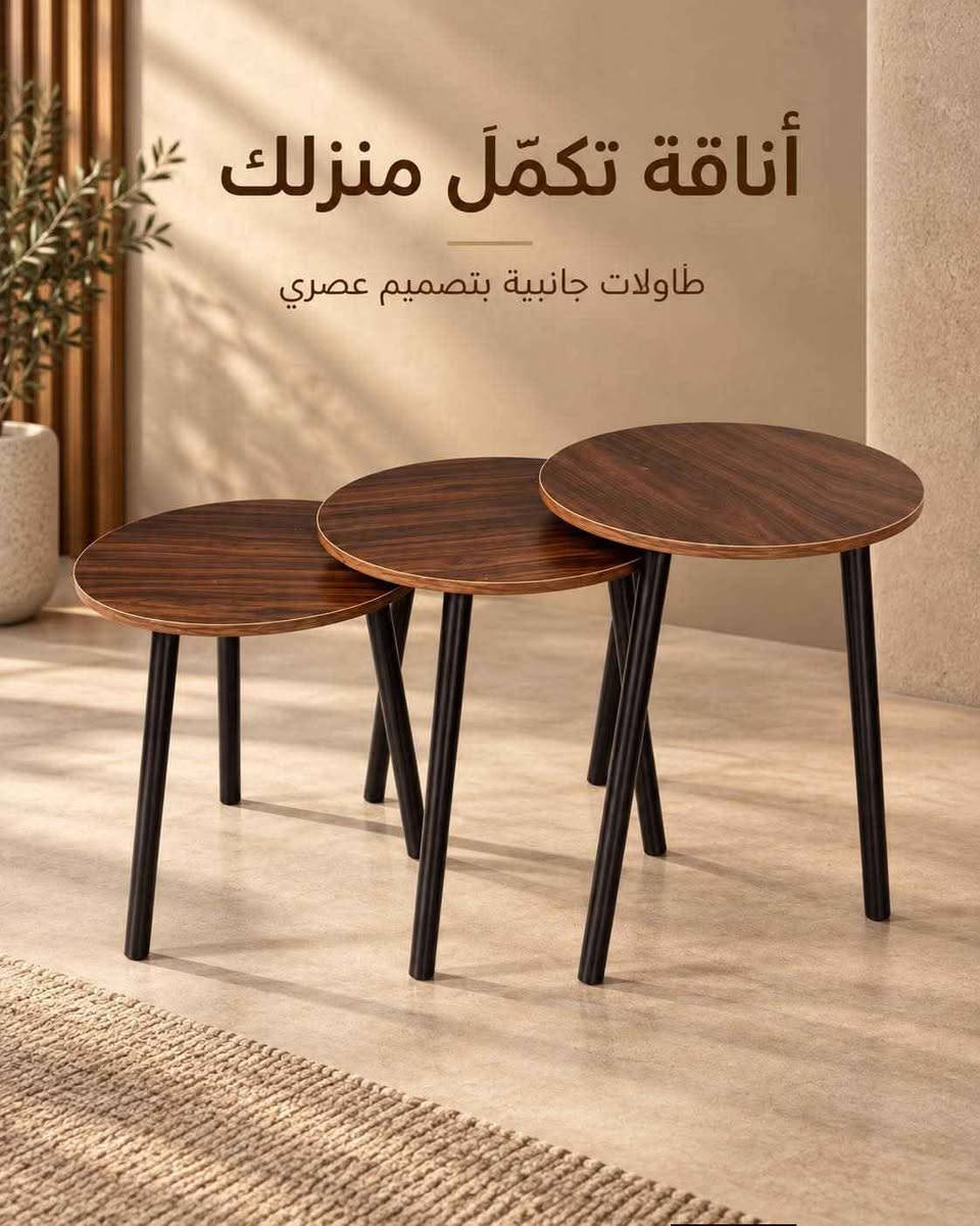 طاولات جانبية • خشب • ٣ قطع