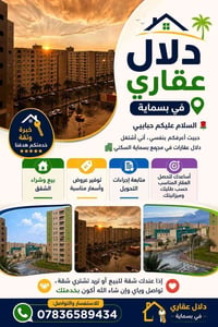 دلال عقاري 🏠 السلام عليكم حبايبي 🌹  حبيت أعرّفكم بنفسي، أني أشتغل دلال...