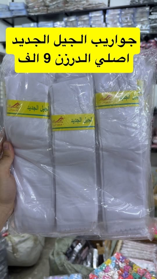 جوارب الجيل الجديد • اكسسوارات نسائية • توصيل